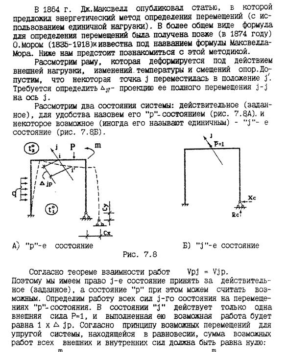 Результатом решения интеграла максвелла мора для приведенной пары схем будет