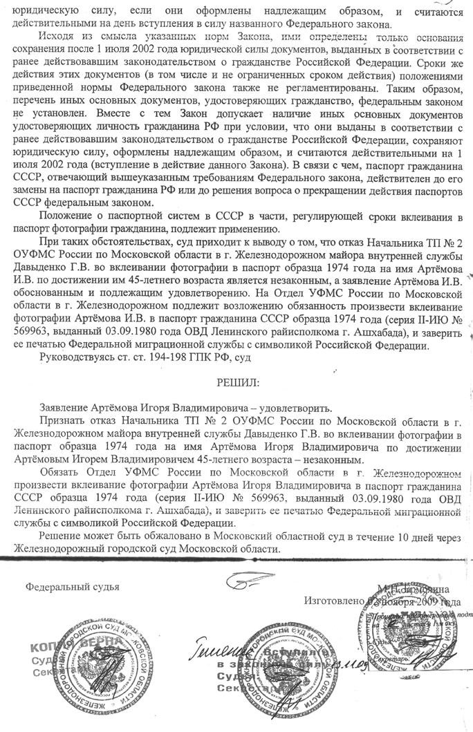 Сайт железнодорожного городского суда московской области