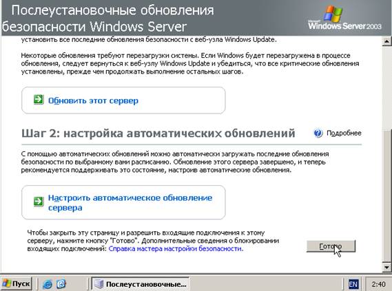 Обновить список серверов на телефоне. Обновление и безопасность. Установка и настройка Windows Server 2003 Кушнир а. н..