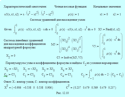 Контрольная работа по теме Квадратурная формула Гаусса