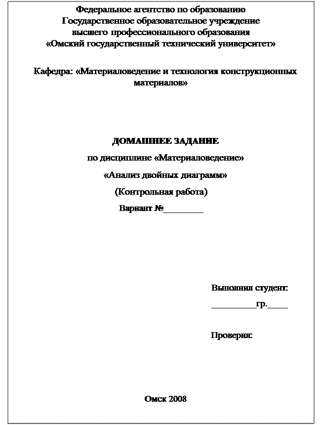 Контрольная работа: по Материаловедению. Технология конструкционных материалов