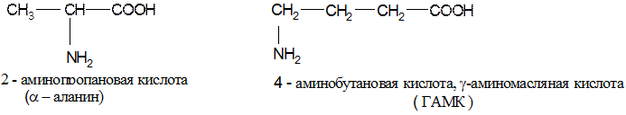 1 3 аминобутановая кислота