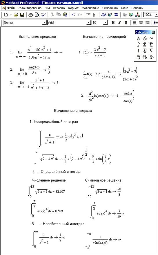 Математический анализ пример