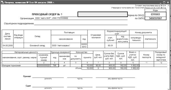 М 15 образец. Форма м11 приходный ордер. Требование накладная и приходный ордер. Требование накладная образец. Накладная на давальческий материал.