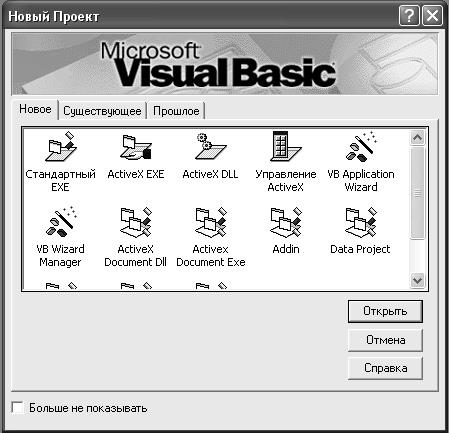 Реферат Visual Basic 6.0
