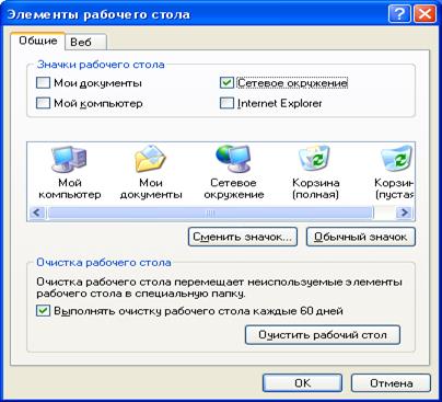 Курсовая работа: Общие сведения о Windows XP