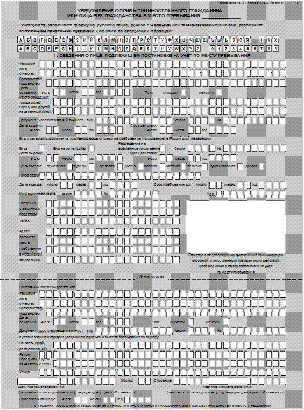 Уведомить о прибытии. Бланка для миграционного учета иностранных граждан в РФ. Бланк миграционного учета иностранных граждан 2022. Образец уведомления о прибытии иностранного гражданина Молдова. Временная регистрация иностранного гражданина по месту пребывания.