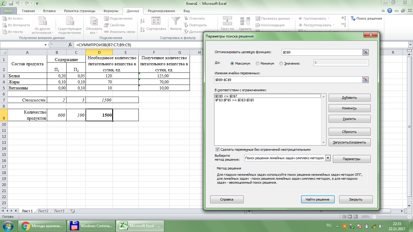 Реферат: Решение задачи о назначениях в программе Microsoft Excel