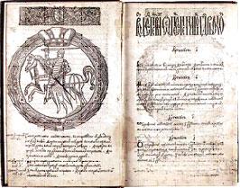 Доклад: Латинизмы в юридической терминологии статута Великого княжества литовского 1588 года