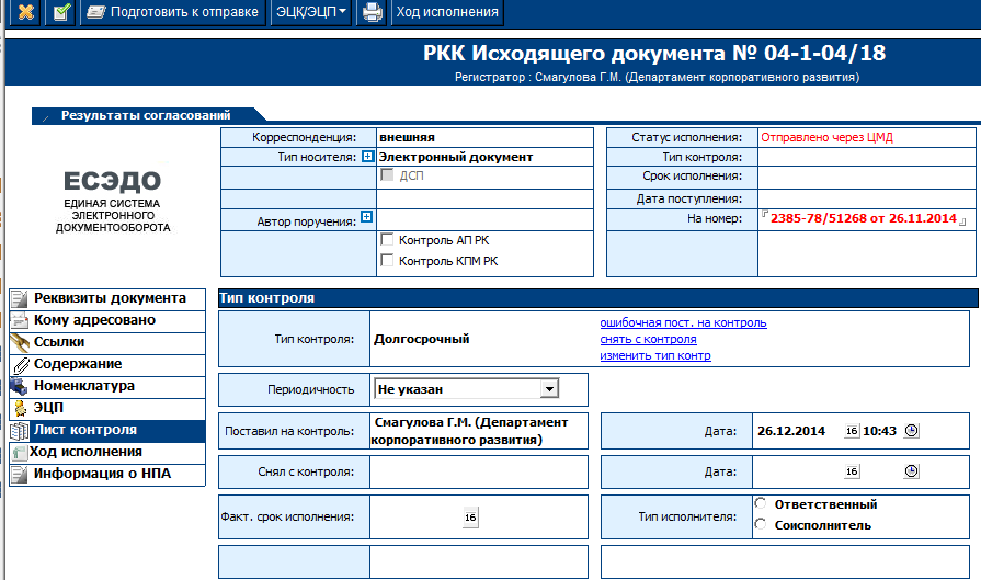 Электронный документооборот московской