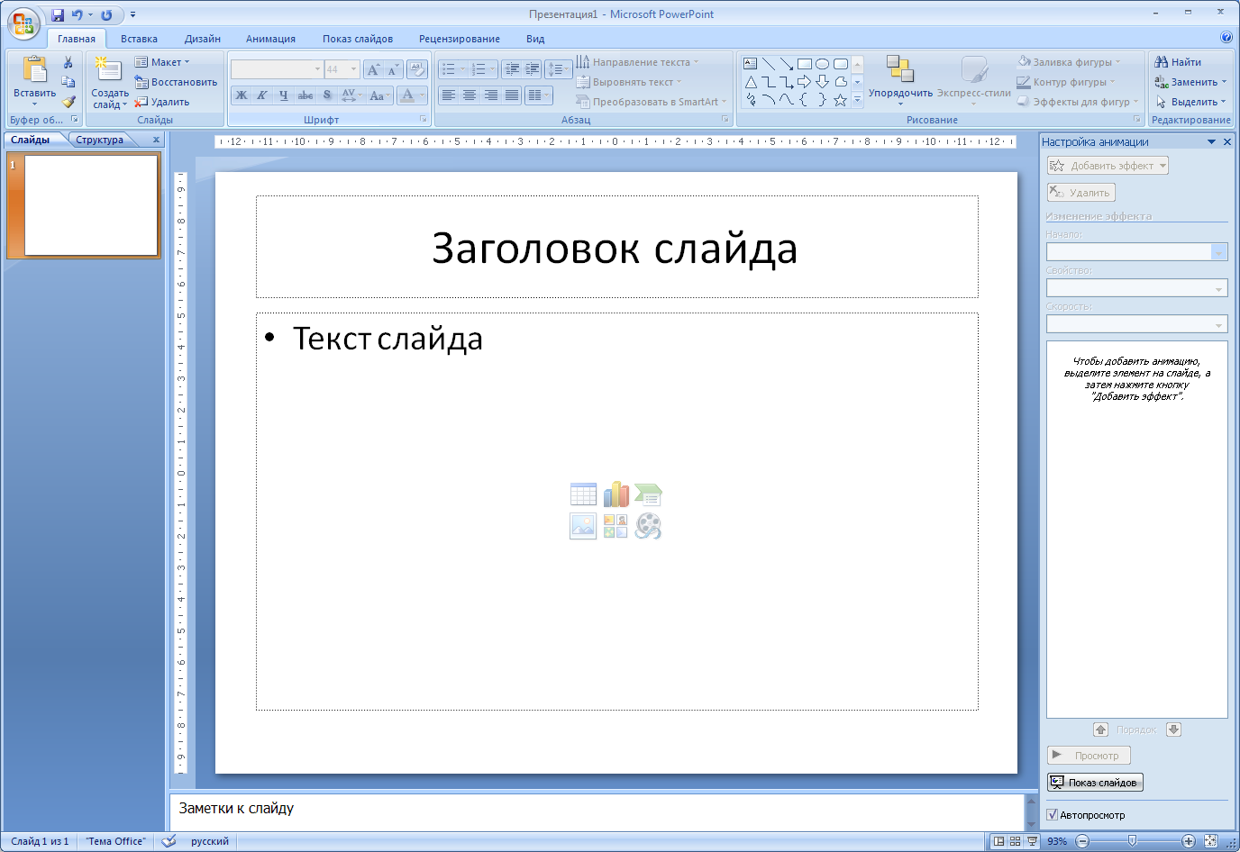 Как в повер поинте сделать картинку в тексте