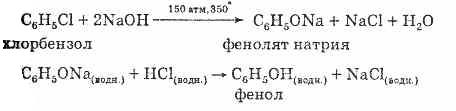 Фенолят калия гидроксид калия. Получение фенолята натрия из хлорбензола. Хлорбензол и щелочь. Хлорбензол фенолят натрия. Хлорбензол и гидроксид натрия механизм реакции.