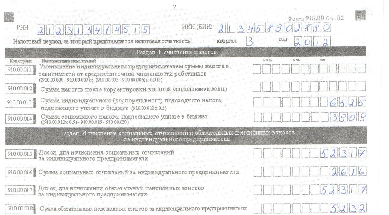 Кпн для тоо. 910 Декларация. Декларация 910 заполнение. Налоговая форма 910. 910 Форма Казахстан.