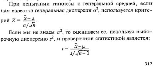 Проверка гипотезы о среднем генеральном значении