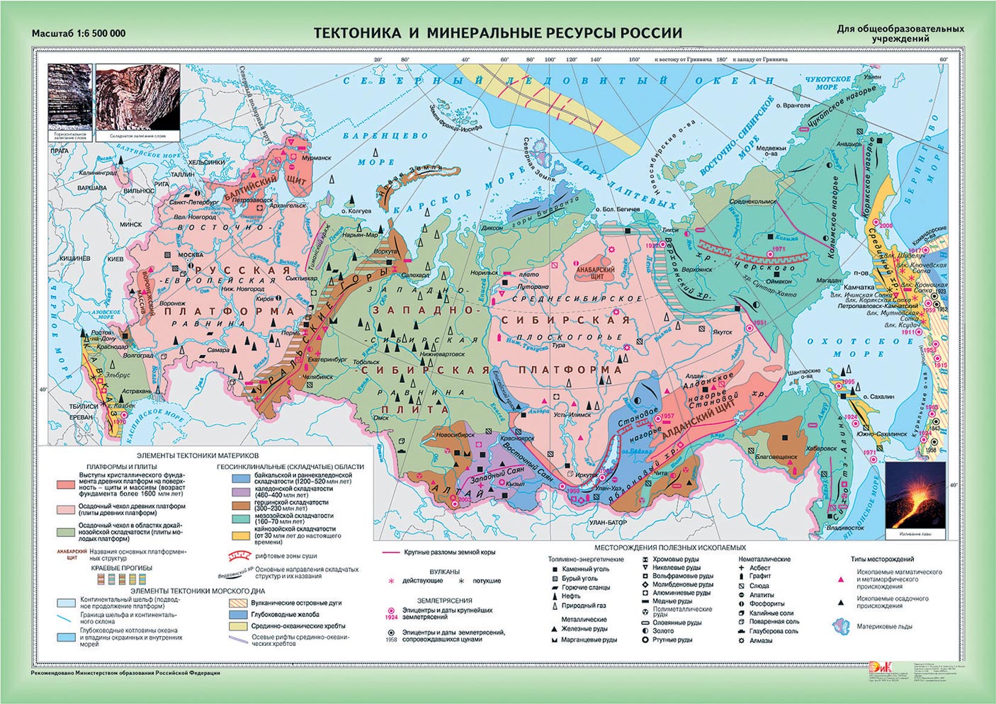 Полезные ископаемые на территории российской федерации. Карта природных ископаемых России. Карта полезных ископаемых России атлас 8 класс. Физическая карта России тектоника и Минеральные ресурсы. Полезные ископаемые карта России атлас.