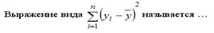 Математическая форма записи уравнения зависимости переменной