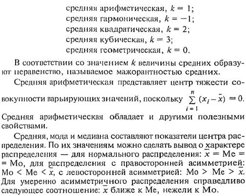 Среднее арифметическое больше среднего геометрического. Средняя кубическая величина в статистике. Средняя арифметическая Геометрическая гармоническая. Средняя кубическая в статистике формула. Средняя гармоническая арифметическая Геометрическая квадратическая.