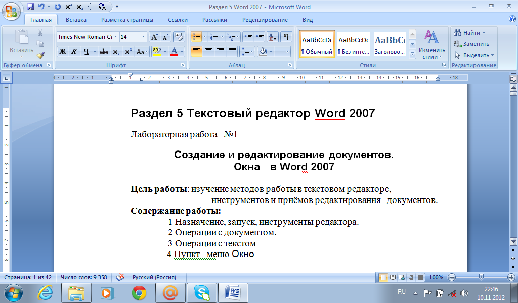 Word новый файл. Документ Word. Текстовый редактор Word. Работа в текстовом редакторе Word. Текстовый редактор Microsoft Word.