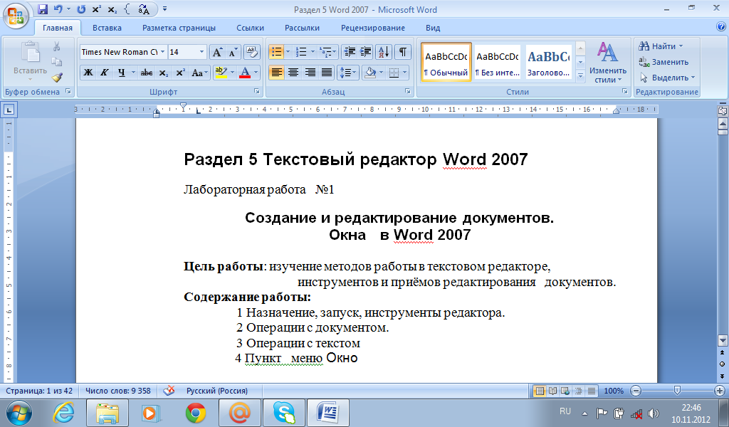 Редактора меню word. Создание документа в Word. Формирование документов в ворд. Работа в текстовом редакторе Word.