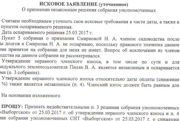 Иск о взыскании членских взносов снт образец