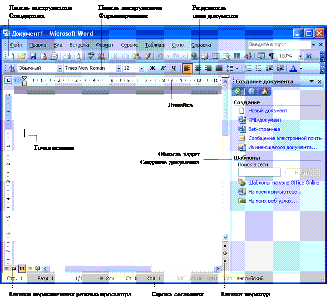 Укажите основные элементы окна текстового процессора. 3 Типа окна в Ворде. Список заголовков. Панель в текстовом редакторе MS Word – это. В какие группы объединены инструменты в текстовом процессоре Microsoft Word.