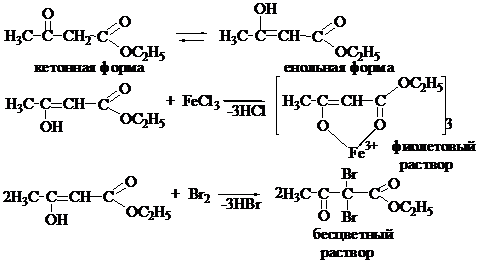 Эфир бром. Ацетоуксусный эфир и хлорид железа 3. Ацетоуксусный эфир качественная реакция. Ацетоуксусный эфир fecl3 реакция. Реакции кето формы ацетоуксусного эфира.