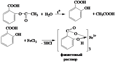 Ацетилсалициловая кислота fecl3 реакция. Ацетилсалициловая кислота fecl3. Ацетилсалициловая кислота и хлорид железа 3 реакция. Аспирин ацетилсалициловая кислота fecl3. Fecl3 so2 naoh
