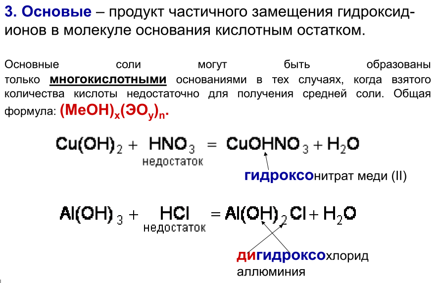 Кремний и гидроксид меди. Гидроксонитрат. Гидроксонитрат меди формула. Основным оксидам соответствуют основания. Гидроксонитрат алюминия.