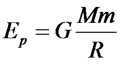 Потенциальная энергия взаимодействия тел. Потенциальная энергия гравитационного взаимодействия тел. Энергия гравитационного взаимодействия. Энергия тяготения формула. Гравитационная энергия формула.