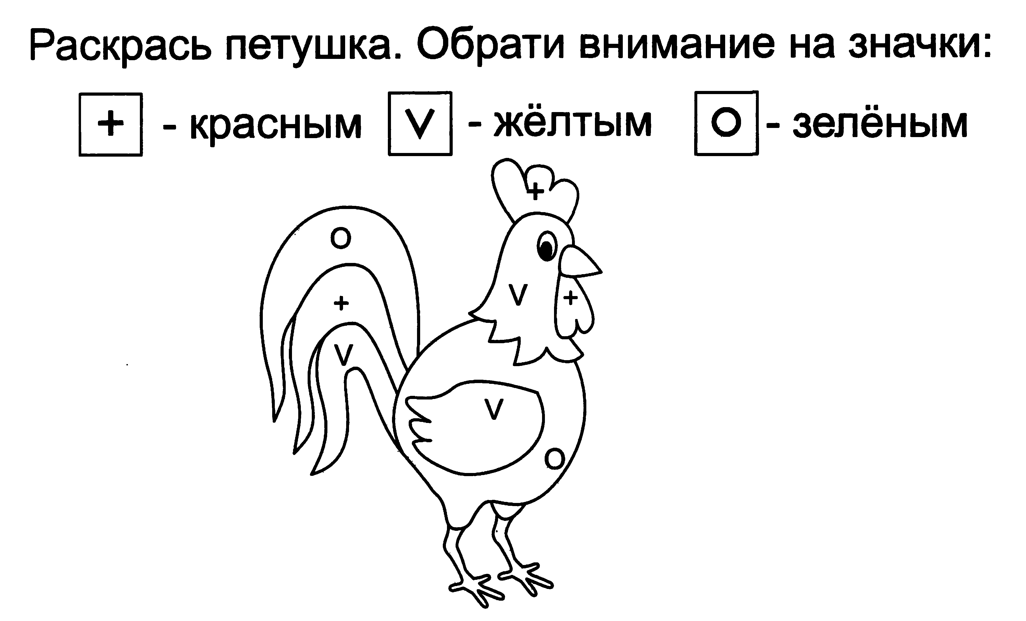 Раскраска петушок золотой гребешок