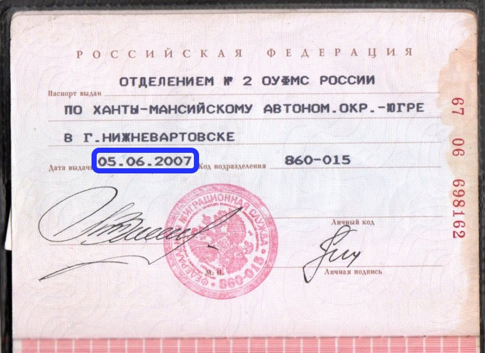 Новосибирский код подразделения