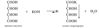 Гидроксид меди плюс калий. Винная кислота и гидроксид калия реакция. Винная кислота и гидроксид калия. Винная кислота и гидроксид натрия. Реакция на калий с винной кислотой.