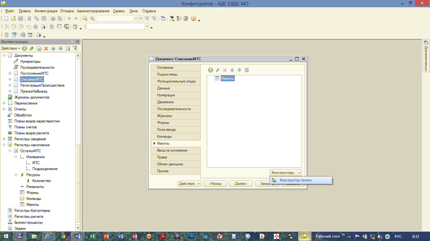 Конфигурация документа. Конструктор печати 1с. Конфигуратор конструктор. Конструктор форм 1с. Макет отчета в конфигураторе.