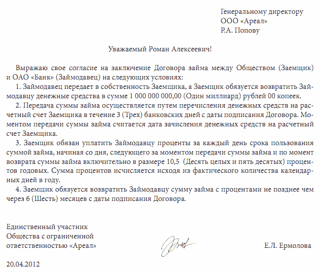 Решение единственного участника об одобрении сделки с заинтересованностью образец