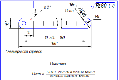 Чертеж размеры для справок