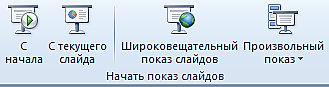 7 как создать автоматически запускаемую презентацию