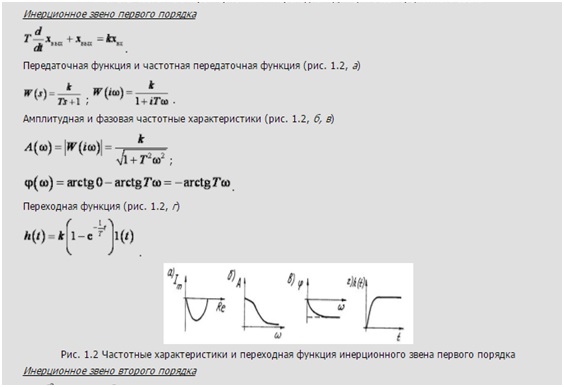 Звено первого порядка. Передаточная функция звена 1 порядка. Передаточная функция 3 порядка. Передаточная функция звена второго порядка. Передаточная функция первого порядка.