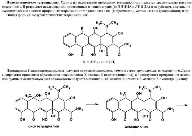 К группе тетрациклинов относится. Тетрациклина гидрохлорид формула. Витамин к формула нафтохинон. Тетрациклин структурная формула. Производные витаминов.