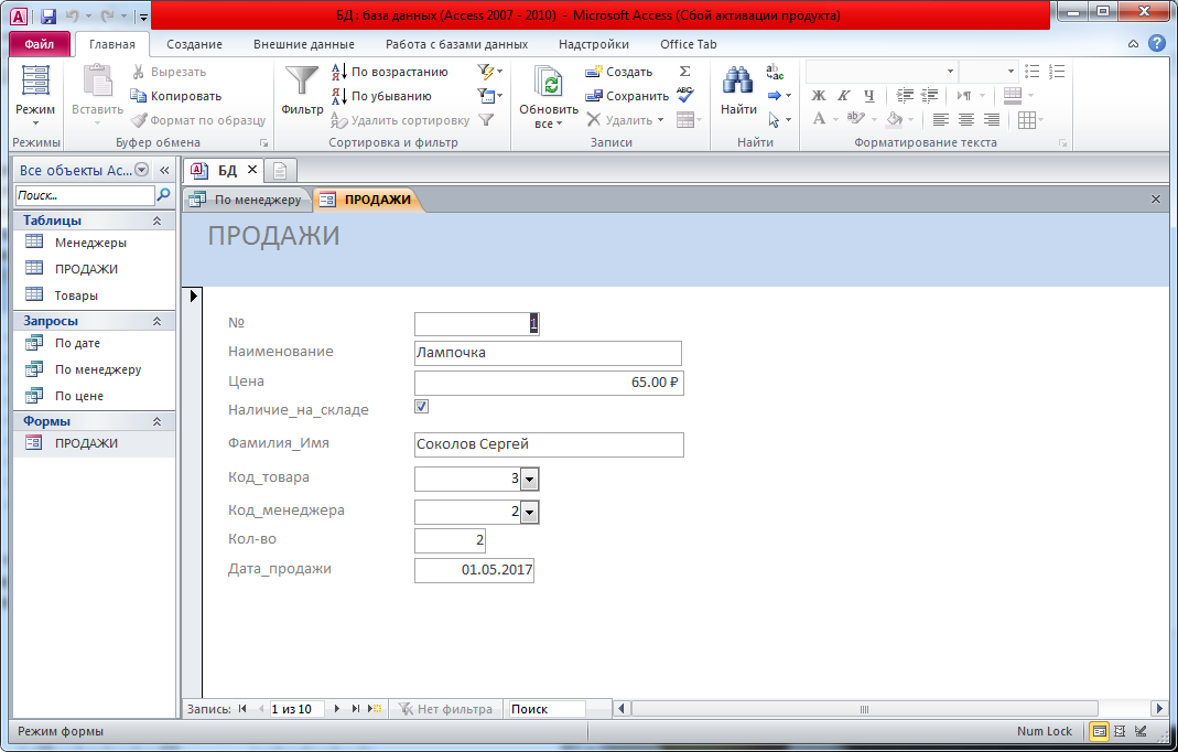 Контрольная работа по теме Табличный процессор Excel. Система управления базами данных Access