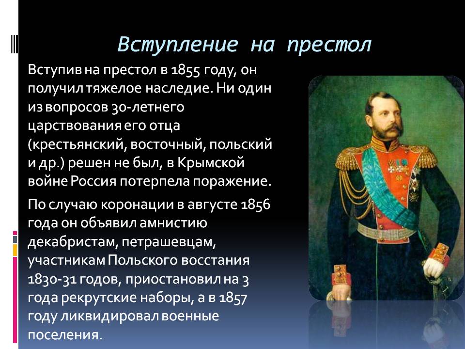 Вступление монарха на престол называют. Вступление на престол Николая II.
