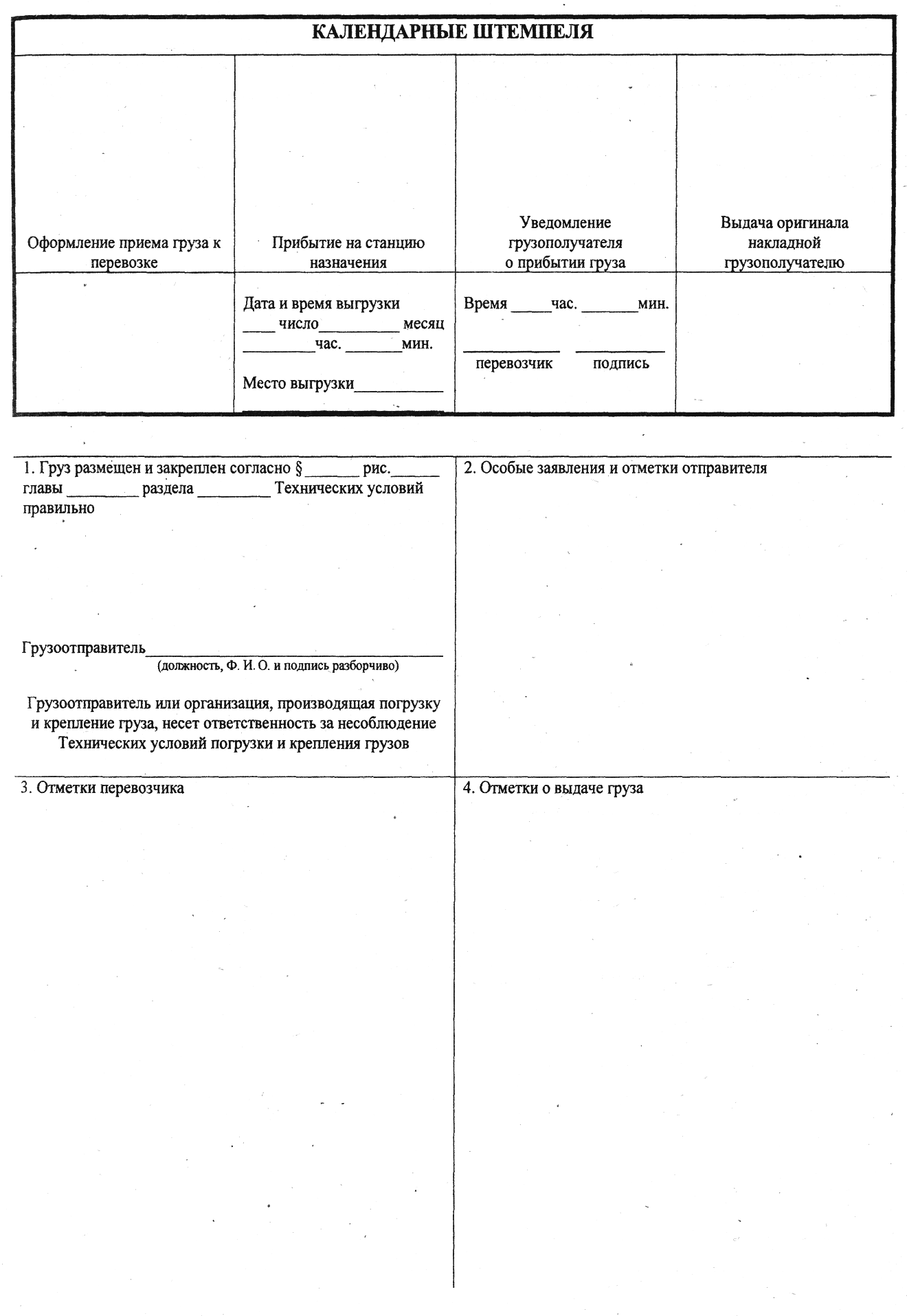 Календарные штемпеля жд образец