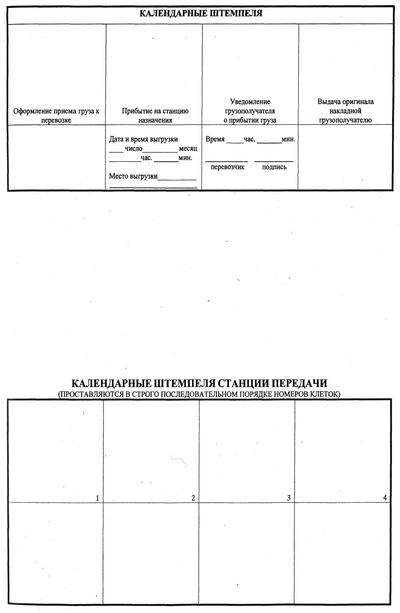 Календарные штемпеля жд образец