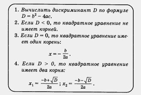Дискриминант 1 формула 3. Формула расчета дискриминанта квадратного уравнения. Формула дискриминанта 8 класс Алгебра. Решение через дискриминант формула.