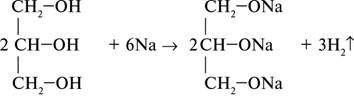 Ch choh. Глицерин CL. Глицерин cu Oh 2. Глицерин + cl2. Химические свойства глицерина с активными металлами.