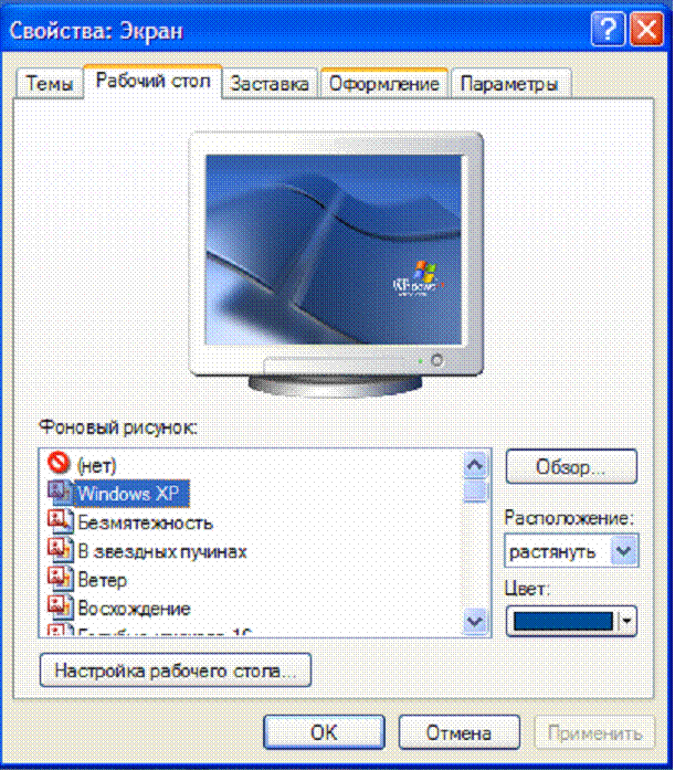 Свойства экрана. Свойства экрана Windows. Свойства экрана Windows XP. Параметры монитора. Растянуть экран на 5 5
