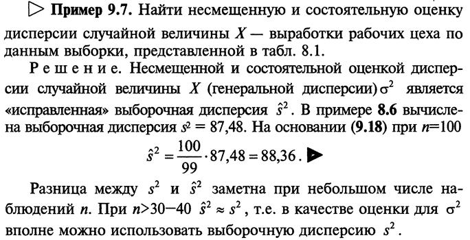 Оценка лямбда параметра распределения лямбда называется несмещенной если