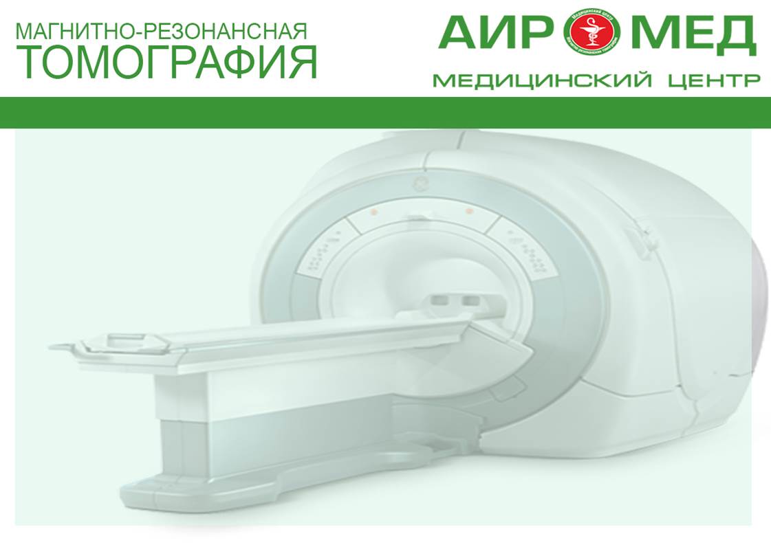 Открытое мрт волгоград. Мрт с мягкой катушкой. Мрт 0.35 ТЛ плечевого сустава. ПСФ 1 мрт. Петрокливальная область мрт.