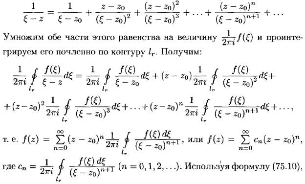 Ряд лорана. Ряд Лорана формула. Ряды Лорана теорема. Интегральная теорема Лорана. Ряды Лорана (z-a) ^k.