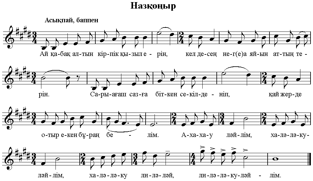 Аю әні текст. Ноты казахских песен для фортепиано. Абай Ноты. Ноты казахской музыки-. Казахские пьесы для фортепиано.