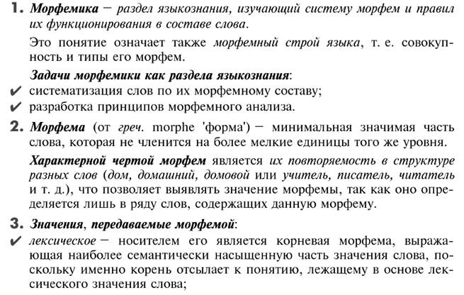 Что значит значимые морфемы. Морфема и Морфемика. Основные понятия морфемики и словообразования. Морфемика это раздел языкознания. Морфемика и словообразование русского языка.